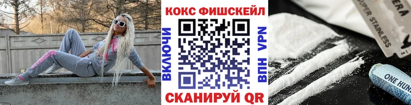 Кокаин Fish Scale  цены   shop телеграм  Тимашёвск 